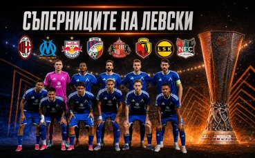Съперниците на Левски в Лига Европа